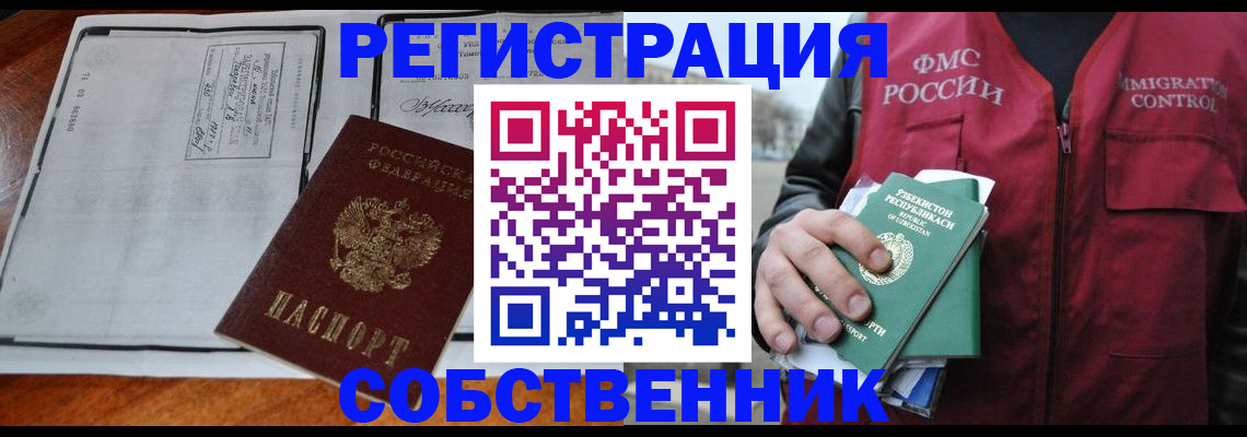 прописка регистрация в Гремячинске