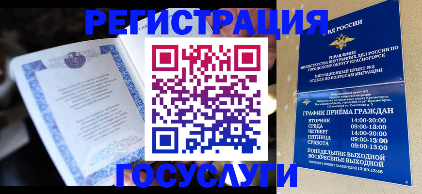 прописка законно в Гремячинске